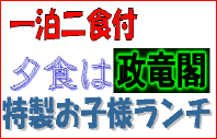 特製お子様ランチ