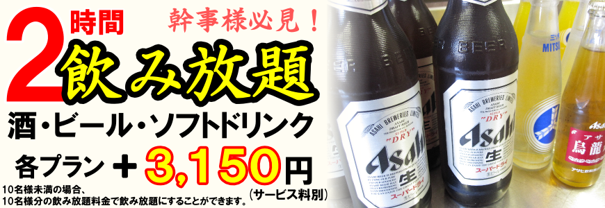飲み放題