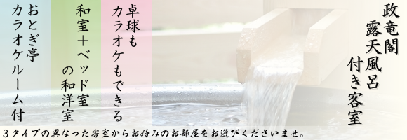 露天風呂付客室のご紹介