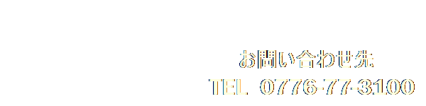 あわら温泉 政竜閣