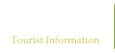 観光案内
