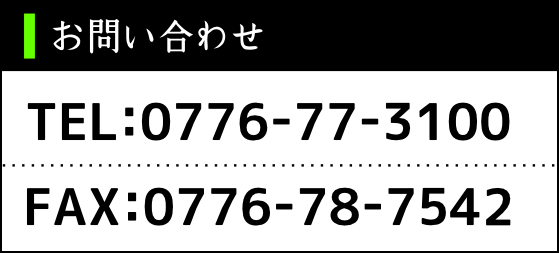 お問い合わせ